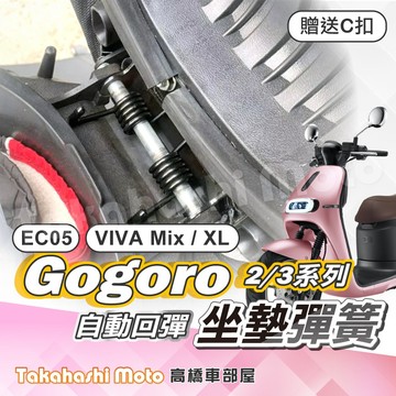 【專用直上】 gogoro2 gogoro3 坐墊彈簧 座墊彈簧 Viva Mix Viva XL Delight
