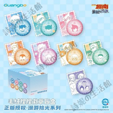 官方正版 廣博 柯南徽章 漫遊拾光系列 捏捏吧唧 徽章 徽章盲盒 獨眼的殘像 谷子 柯南 毛利蘭 諸伏高明 安室透