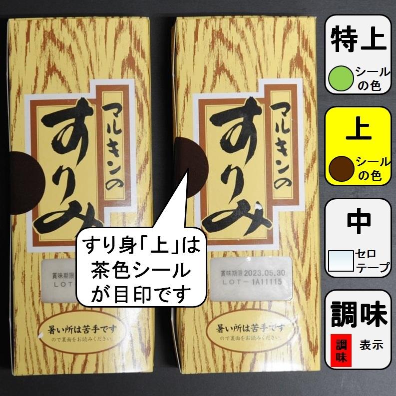 すり身 すりみ 上 マルキン 北海道産 ワラズカ 500ｇX2パック 業務用 強い弾力 白い艶 よく伸びる 上品 淡泊な味わい