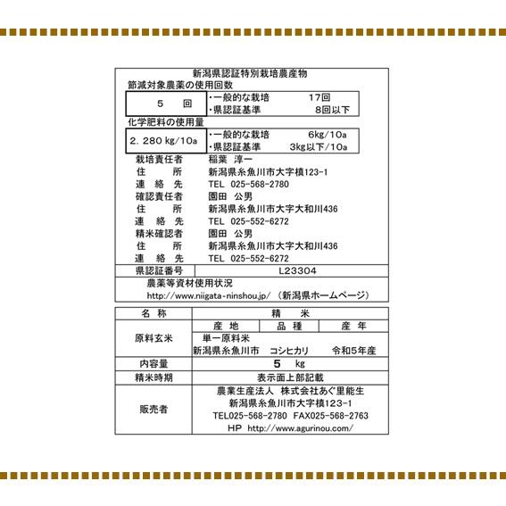 新米 白米 10kg 5kg×2 令和5年 新潟 特別栽培米 コシヒカリ 米 お米 農家直送  糸魚川 能生米 送料無料