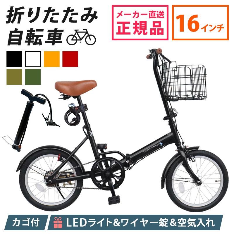 折りたたみ自転車 16インチ 1段ギア 折りたたみカゴ LEDライト ワイヤー錠 空気入れ 付き 軽量 コンパクト 折り畳み 自転車 メンズ  レディース 通販 [EB-16] | LINEブランドカタログ