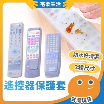 【😉湊免運 遙控器穿新衣】遙控器保護套 電視遙控器套 冷氣遙控器套 空調遙控器套 遙控器保護膜 矽膠保護套 遙控器套
