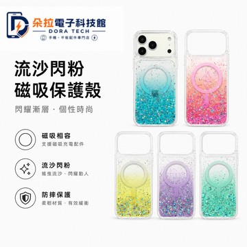滿天星 閃粉漸變 磁吸充電 適用 蘋果 iPhone 18 17 16 15 14 13 12 Pro Max 手機殼