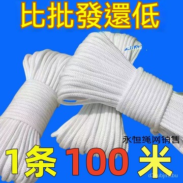 🔥臺灣熱賣款🔥防曬尼龍繩批髮捆綁繩貨車篷佈栓牛繩子晾衣繩大棚拉網繩水泵繩子 FIQE