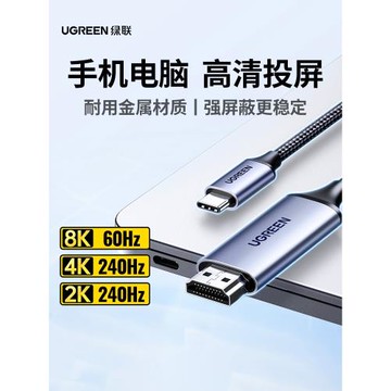 綠聯typec轉hdmi手機電腦電視機同屏轉換連接線顯示器投影儀適用