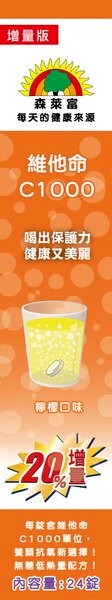 【三入組】德國原裝，SUNLIFE森萊富-維他命C1000發泡錠-檸檬口味/24錠 #疫情 #疫情升溫 #防疫