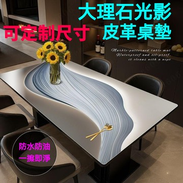 2026新款餐桌墊防水防油免洗桌布輕奢高級感防燙耐高溫隔熱桌面墊
