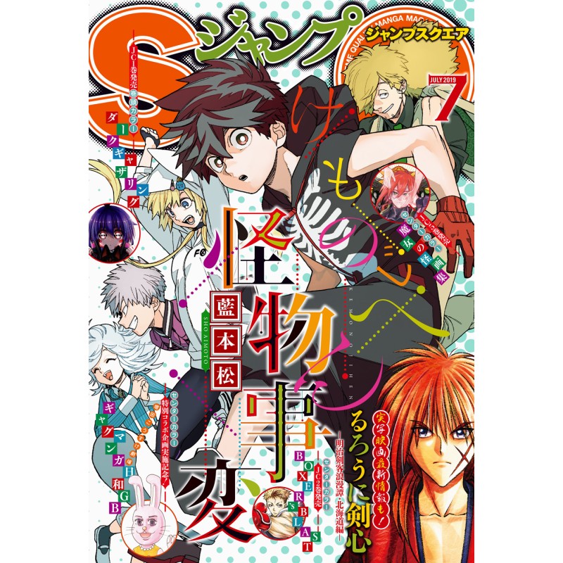 電子書籍】ジャンプSQ.　2019年7月号　LINEショッピング