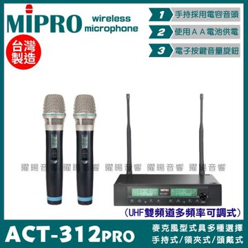 MIPRO ACT-312PRO 搭配ACT-32H 電容音頭 AA電池 雙頻UHF可調頻無線麥克風 手持領夾頭戴
