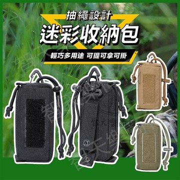 戰術零錢包 鑰匙包 抽繩包小擴充袋 小物袋 外掛 Molle包 戰術腰包 多功能雜物包 運動腰包 工作腰包 戰術抽繩包
