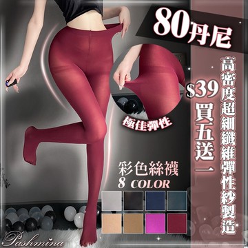 依美絲♦EMS【80丹高密度高彈性纖維網紗 】大尺碼絲襪天鵝絨褲襪透氣彩色絲襪彩色褲襪連身褲襪秋冬褲襪膝上紅色褲襪