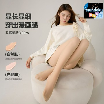 【裸感不假白】光腿神器 連褲襪 打底褲 保暖襪 絲襪 膚色襪 雙層加絨 壓力瘦腿 冬季外穿 百搭保暖