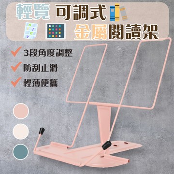 看書架 閱讀架 可調式金屬閱讀架 ABEL 02622 平板架 看書神器 立書架 書架 讀經架 文具用品