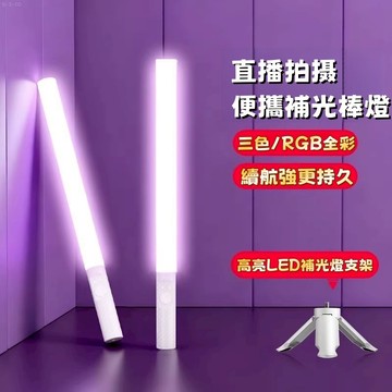 攝影便攜手持棒燈 主播直播專用 手持補光燈棒 攝影打光燈燈 直播人像外拍補光燈 可調色溫LED棒燈 自拍美妝vlog神器