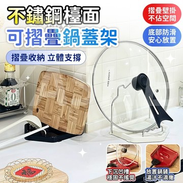 🔥桃園現貨 6h出貨🔥可摺疊收納鍋蓋架 廚房置物架 廚房收納 鍋蓋收納架 鍋蓋放置架 鍋蓋掛架 鍋蓋架 砧板架 廚房好物