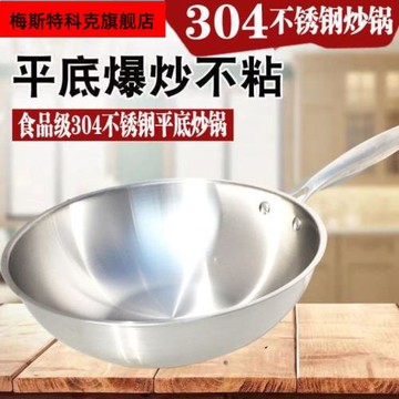 304不銹鋼炒鍋不粘鍋無涂層電磁爐專用炒菜鍋燃氣灶適用家用鍋具
