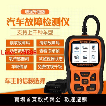 【台灣公司 超低價】OM1200汽車診斷檢測儀OBD行車電腦通用解碼器發動機故障碼燈清除