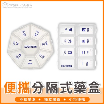 【橘子購物】便攜分隔式藥盒 分裝藥盒 便攜藥盒 七角藥盒 八格藥盒 分隔式藥盒 多格藥盒 隨身藥盒 A125