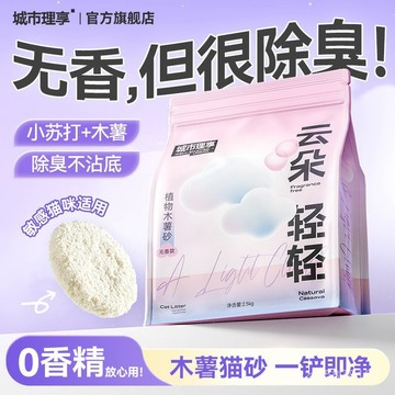 全店免運🎁【輕柔吸味】城市理享木薯貓砂植物砂不沾底除臭無香木薯不刺鼻新款可混砂正品 木薯貓砂 植物砂 輕植系貓砂 貓砂