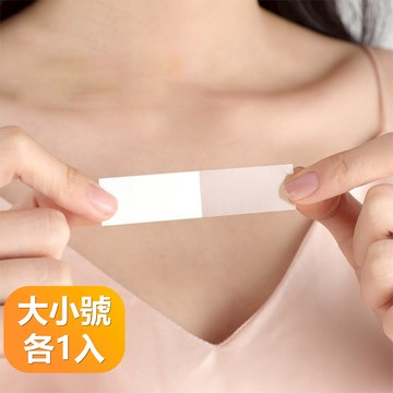 【晴安居】溫和親膚便攜盒裝防走光隱形貼 透氣不刺激無殘膠領口袖口無痕貼片-大小號各1入