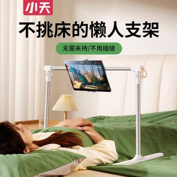 小天新款懶人支架平板躺可升降折疊適用iPad平板手機支架床頭桌面