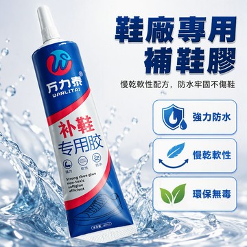鞋廠專用補鞋軟膠 修鞋匠專用粘鞋膠 慢乾型防水膠 強效固定皮革 鞋材修繕專用