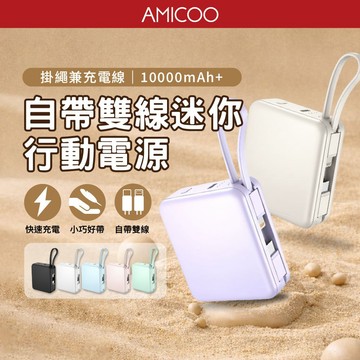 【航空規範 WH/3C標示】D928 迷你行動電源 Lightning Type-C 10000mAh 自帶雙線