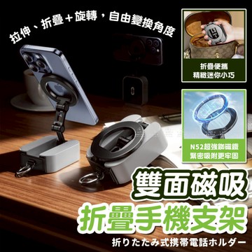 [愛瑞克的家]雙面磁吸折疊手機支架 magsafe 車用手機架 免充電強力磁吸 磁吸手機支架 手機架 磁吸支架 手機磁吸