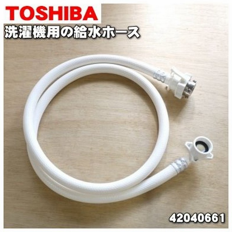 東芝 洗濯機 用の 給水ホース Toshiba 水道口と洗濯機本体をつなぐホース 通販 Lineポイント最大0 5 Get Lineショッピング