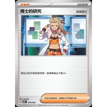 喬桌遊 博士的研究 寶可夢 ptcg pokemon tcg 抽七 博士 支援者 訓練家卡 人物