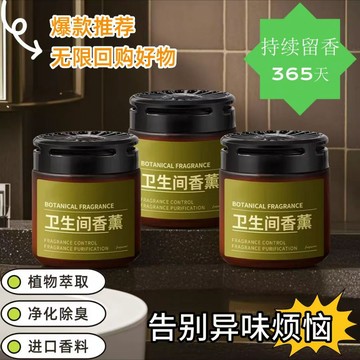 ⚡️臺灣出貨⚡️衛生間香薰去異味固體除味香氛除臭神器厠所空氣清新劑持久清香膏 室內固體香膏 香氛膏 居家香氛 廁所香氛