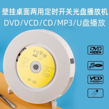 創意壁掛DVD機家用HDMI高清影碟機定時CD光盤MP3碟播放器藍牙音響