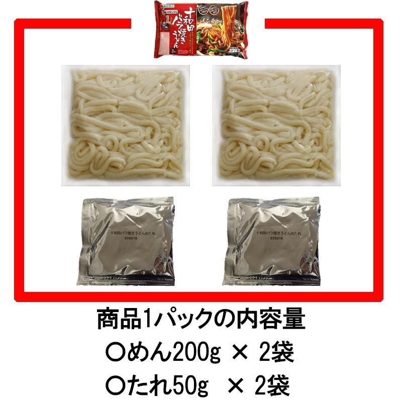 焼うどん 十和田 バラ焼き うどん 10食入り 5パック 青森県 B-1グランプリ ご当地グルメ 甘辛 たれ付き 常温保存 高砂食品