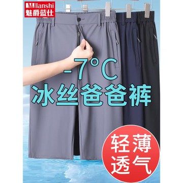 爸爸七分褲夏季中老年男士冰絲短褲2025新款老人夏裝休閑中褲過膝