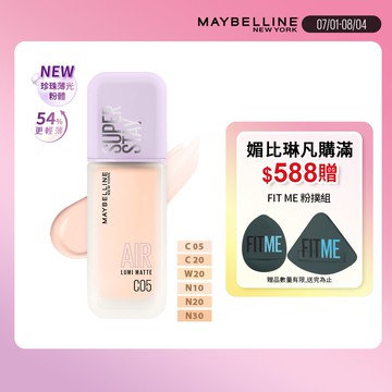 媚比琳裸霧光持久水粉底AIR-多款任選