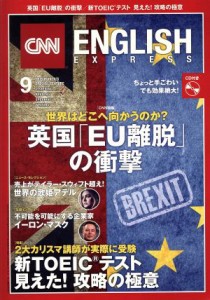  ＣＮＮ　ＥＮＧＬＩＳＨ　ＥＸＰＲＥＳＳ(２０１６年９月号) 月刊誌／朝日出版社