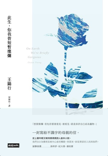 【電子書】此生，你我皆短暫燦爛