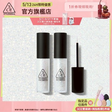 3CE 星辰閃亮眼影蜜 | 官方旗艦店