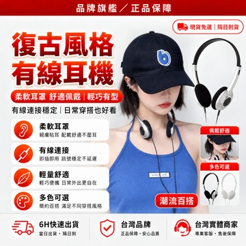 🥇歐曼🥇隔日達 小巧復古 耳罩式耳機 高清音質 有線耳機 耳機 降噪耳機 耳掛式耳機 造型耳機 頭掛式耳機 大耳罩耳機