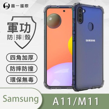 【O-ONE】Samsung 三星 M11『軍功防摔殼』O-ONE品牌新型結構專利M565508 通過美國軍規防摔認證標準MID810G