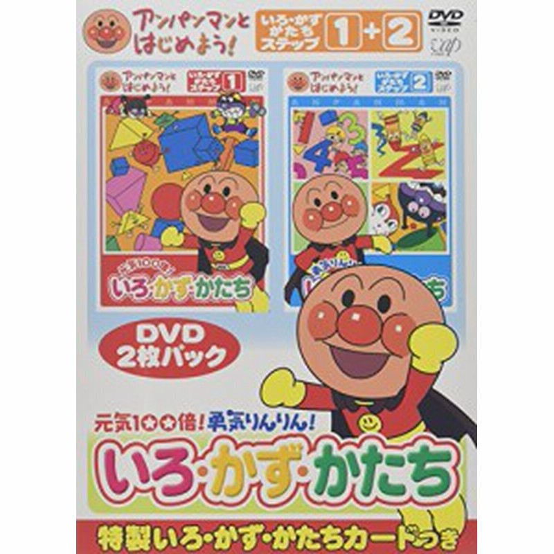 アンパンマンとはじめよう 色 数 形編 元気100倍 勇気りんりん いろ かず かたち Dvd 通販 Lineポイント最大1 0 Get Lineショッピング