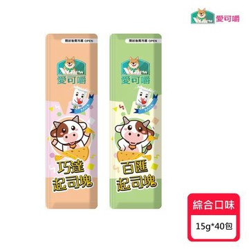 【X Chew 愛可嚼】起司塊綜合口味 15g*40包組 (隨機口味/犬零食/犬點心)