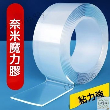 納米雙面膠 魔力透明膠 固定不留痕跡 奈米雙面膠 加寬專用防水 兩面無痕透明膠 可水洗無痕 防黴防水膠帶 多功能雙面膠貼