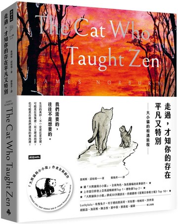 走過，才知你的存在平凡又特別：大小貓的相遇旅程【城邦讀書花園】