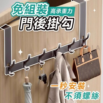 [免鎖螺絲🔥1秒安裝]隔日到貨 門後掛鉤 免螺絲門後掛鉤 門後掛勾 衣服掛鉤 掛勾置物架 免釘掛勾 掛衣
