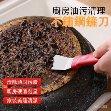 💥本島出貨 當日發💥清潔鏟 鏟子 清潔鏟刀 油汙清潔鏟 不銹鋼颳刀 萬用不鏽鋼清潔除膠颳刀 油煙機鏟刀 去油汙小工具