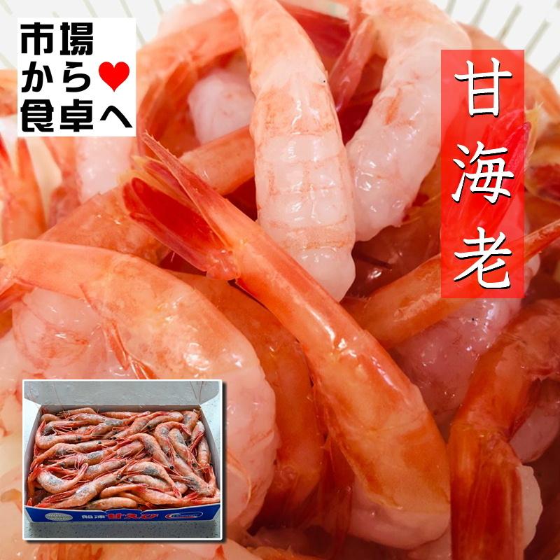 甘えび 有頭 刺身用 1kg (約90〜100尾)甘くてプリプリ食感 