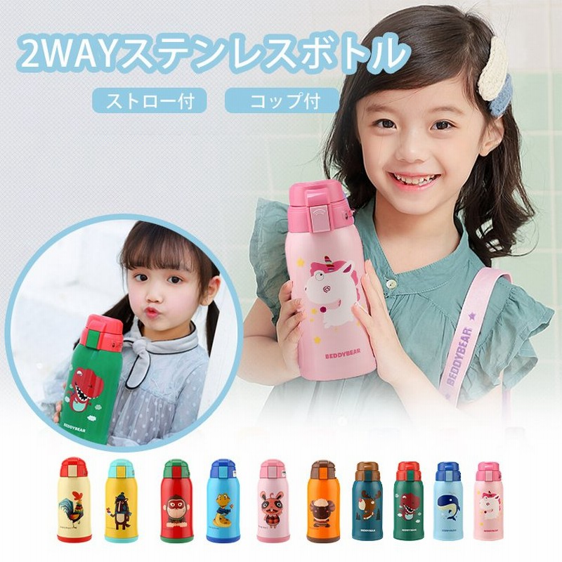 SALE／82%OFF】 子供 おしゃれ 手提げ 保冷 通学 2way カバー付き水筒 水筒 可愛い 通園