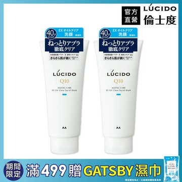 LUCIDO倫士度 男士去油洗面乳2入組