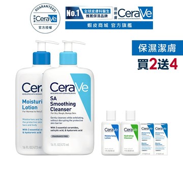 CeraVe適樂膚 長效清爽保濕乳+水楊酸煥膚淨嫩潔膚露 期間限定特談組 官方旗艦店